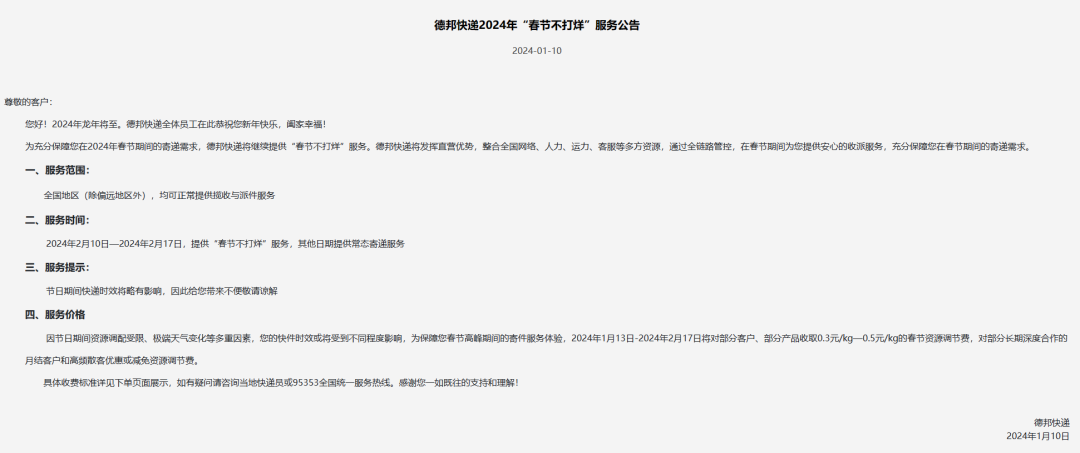 春节期间快递服务_年货节快递停运_春节快递公司放假安排
