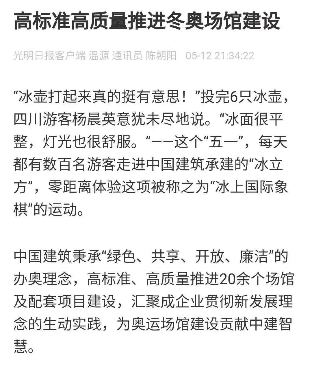 北京冬奥会场馆建设_冬奥会场馆建设_绿色办奥理念