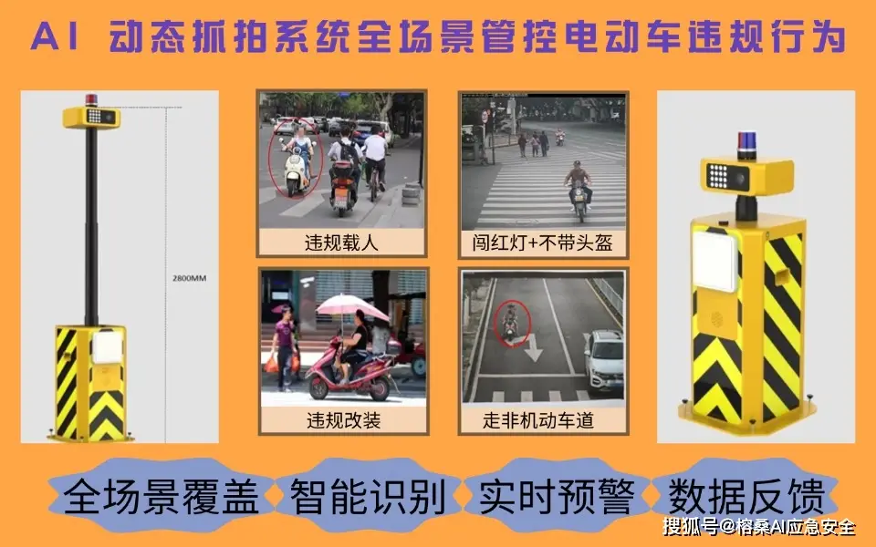 AI抓拍系统：电动车违章高发时段智能管控
